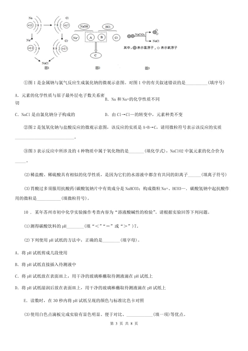 人教版2019版九年级化学寒假作业-作业十二D卷_第3页