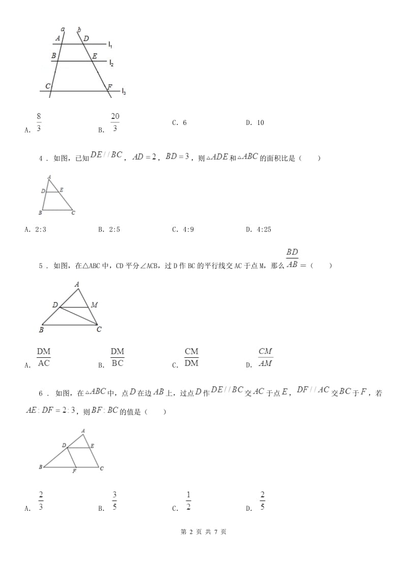 2019版人教版九年级数学下第二十七章 相似 27.2 相似三角形 课时1 平行线分线段成比例（I）卷_第2页