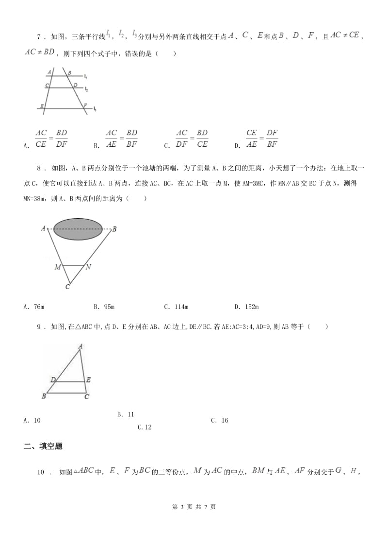 2019版人教版九年级数学下第二十七章 相似 27.2 相似三角形 课时1 平行线分线段成比例（I）卷_第3页