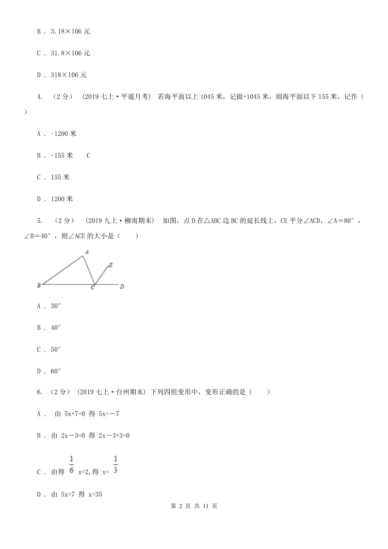 冀人版七年级上学期数学期末考试试卷（I）卷(练习)_第2页