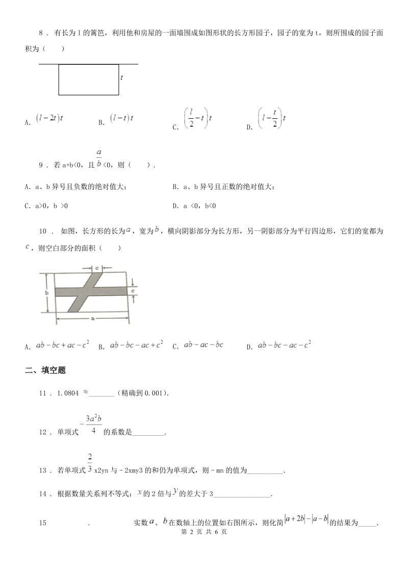 人教版2019年七年级上学期期中数学试题（I）卷新版_第2页