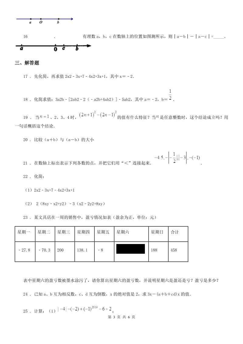 人教版2019年七年级上学期期中数学试题（I）卷新版_第3页