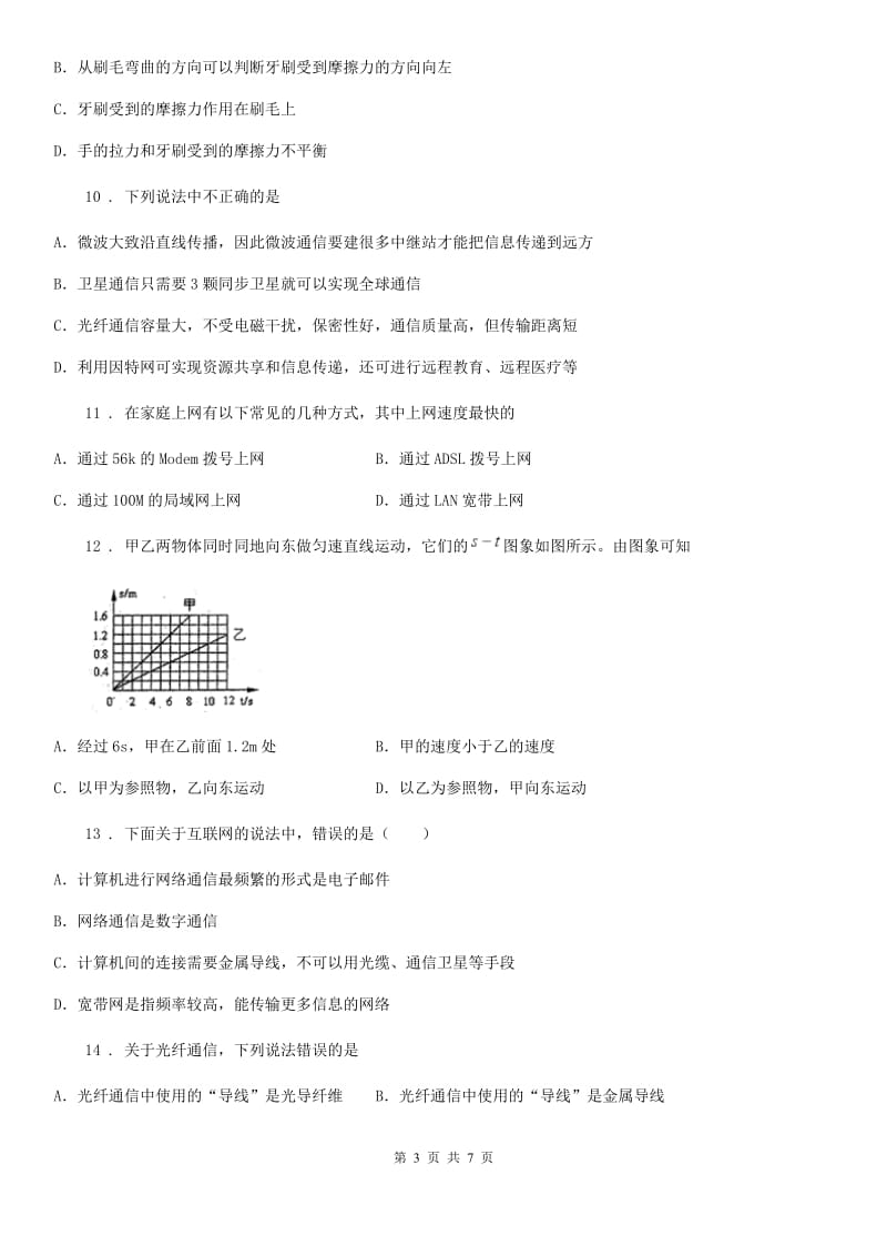 人教版九年级物理 第21章第4节越来越宽的信息之路同步测试题_第3页