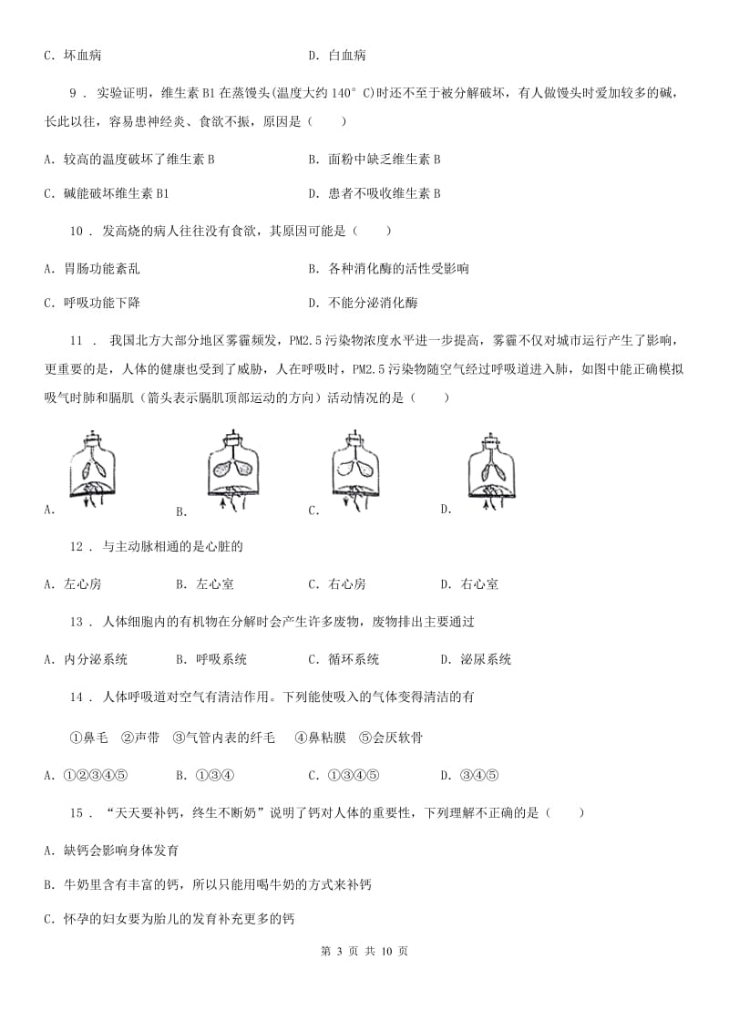 人教版（新课程标准）2019版七年级下学期期中考试生物试题（II）卷新编_第3页