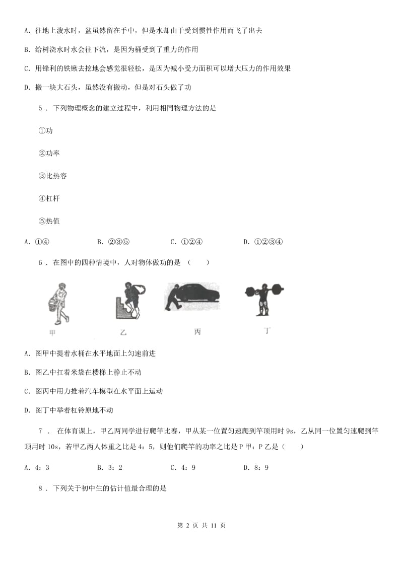 新人教版八年级物理全册：6.2“功率”质量检测练习题_第2页