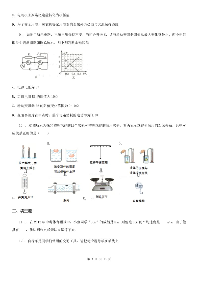 人教版中考二模物理试题（检测）_第3页