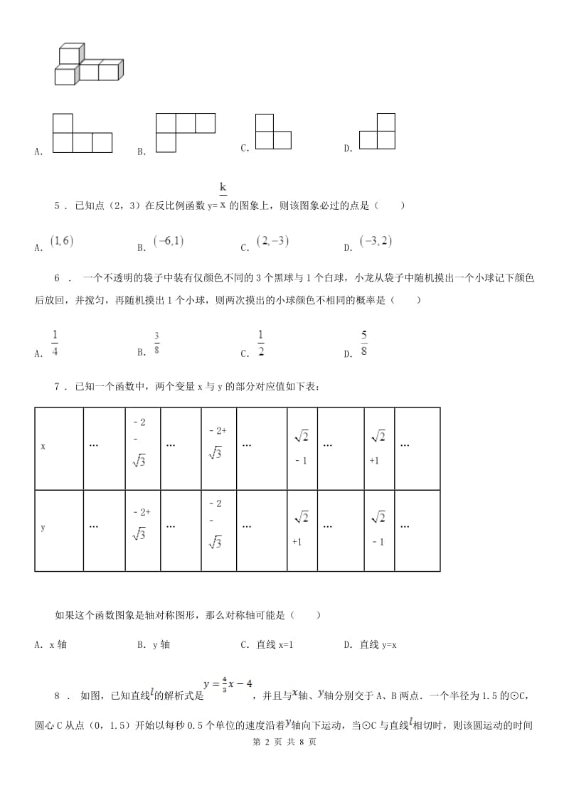 西师大版九年级上学期阶段四质量评估数学试题（介休）_第2页