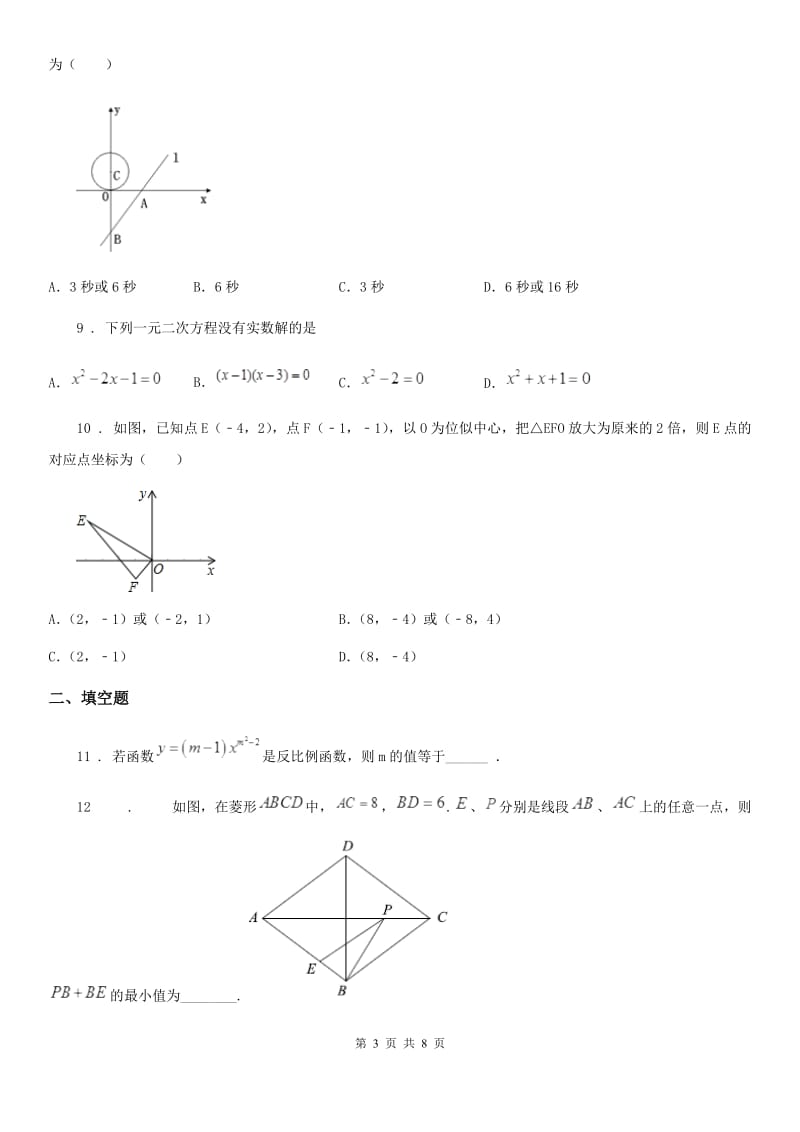 西师大版九年级上学期阶段四质量评估数学试题（介休）_第3页