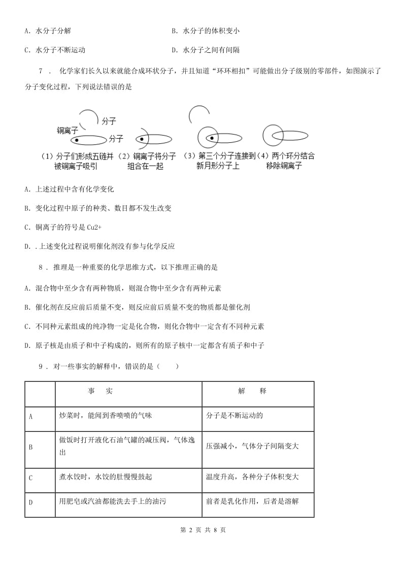 人教版2019-2020学年八年级上学期期中考试化学试题（II）卷_第2页