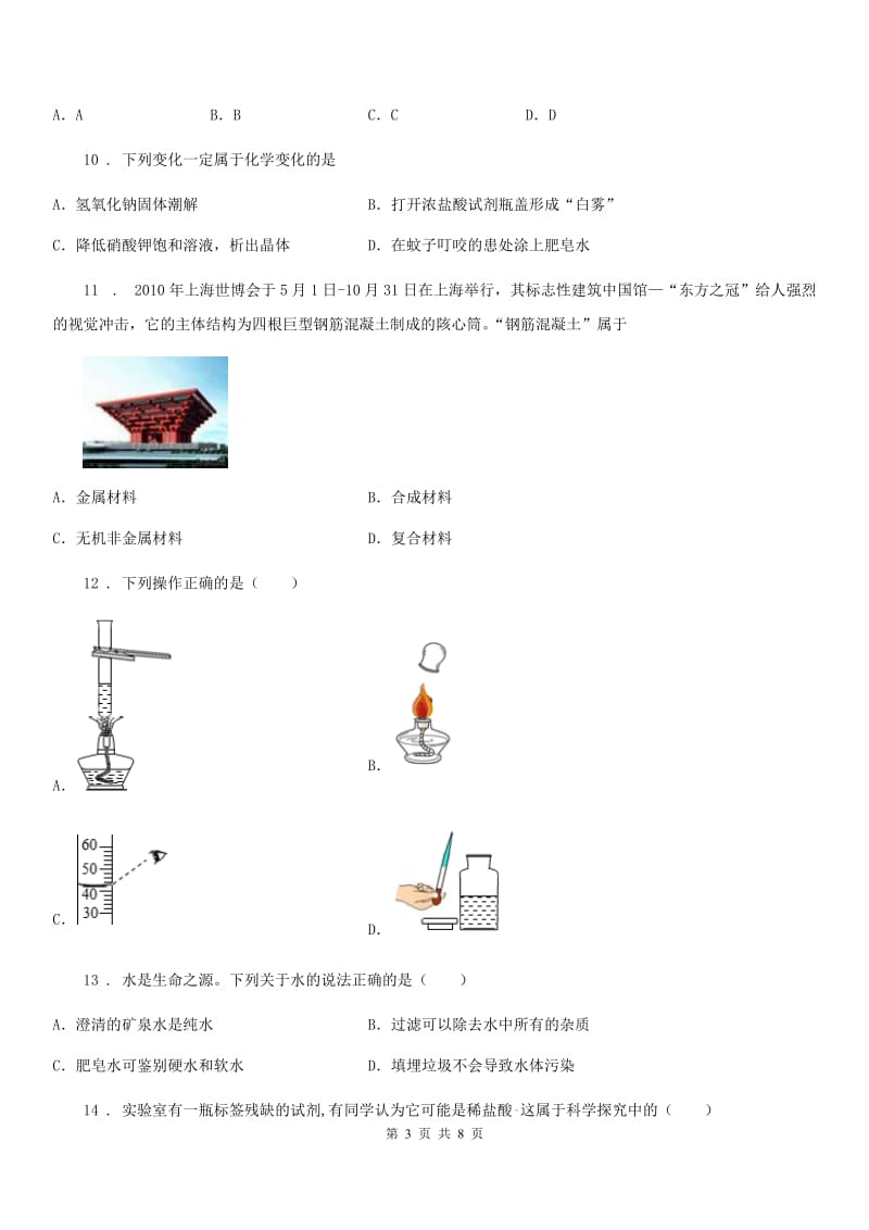 人教版2019-2020学年八年级上学期期中考试化学试题（II）卷_第3页