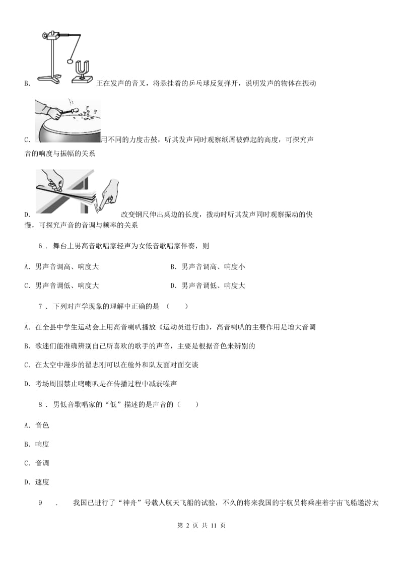 2019版苏科版八年级物理上册：1.2“声音的特征”过关检测练习题（I）卷_第2页