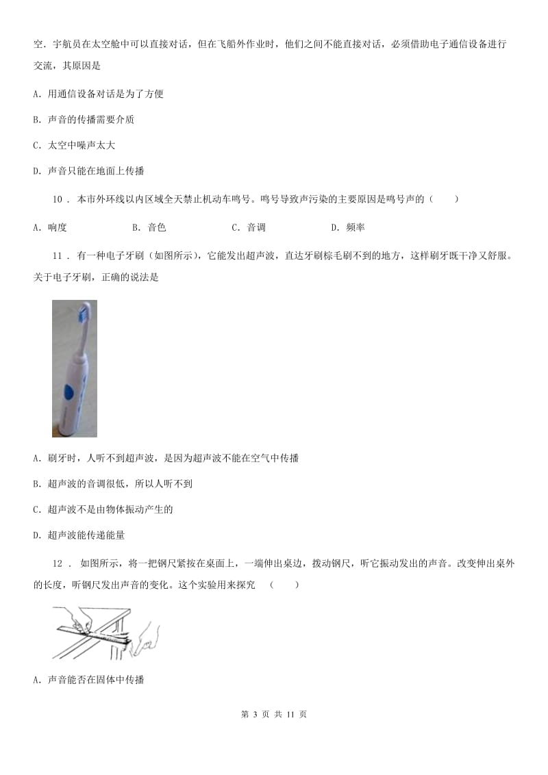 2019版苏科版八年级物理上册：1.2“声音的特征”过关检测练习题（I）卷_第3页