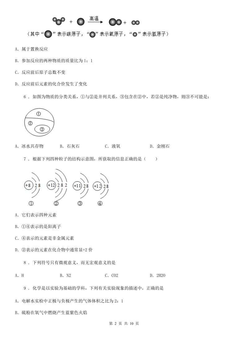 人教版2019-2020学年九年级中考模拟化学试题C卷_第2页