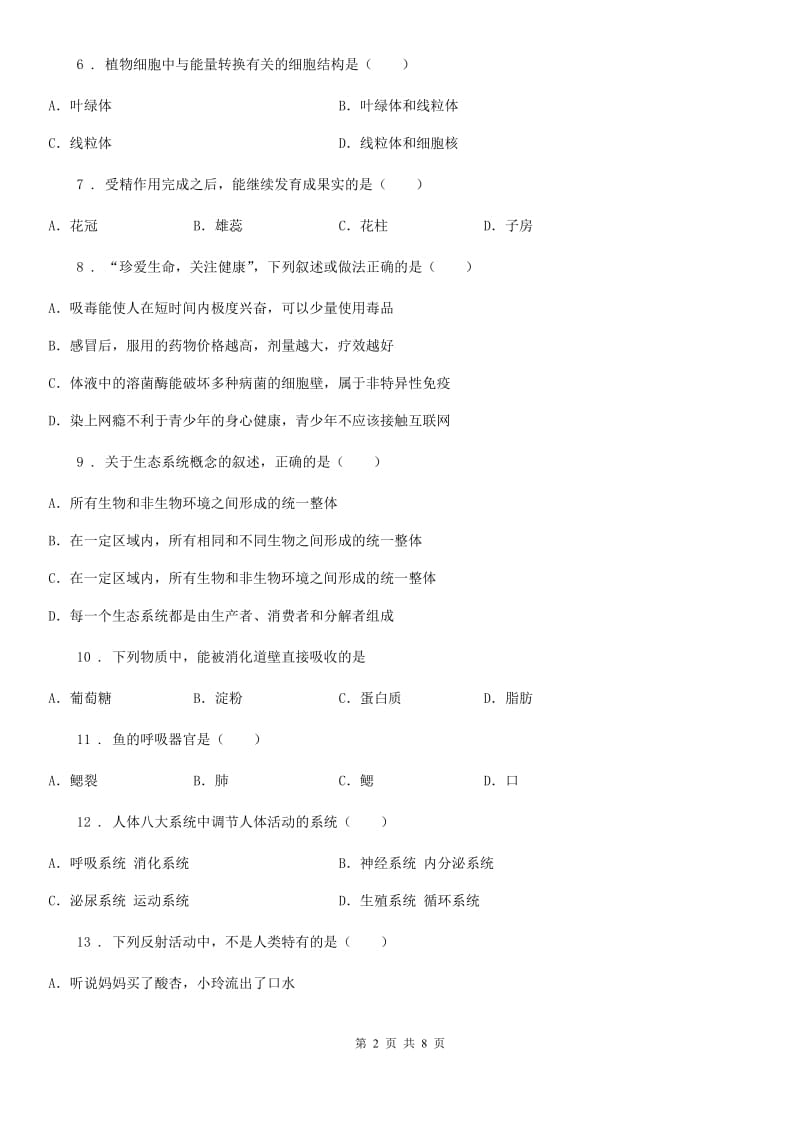 新人教版八年级下学期期中生物试题_第2页