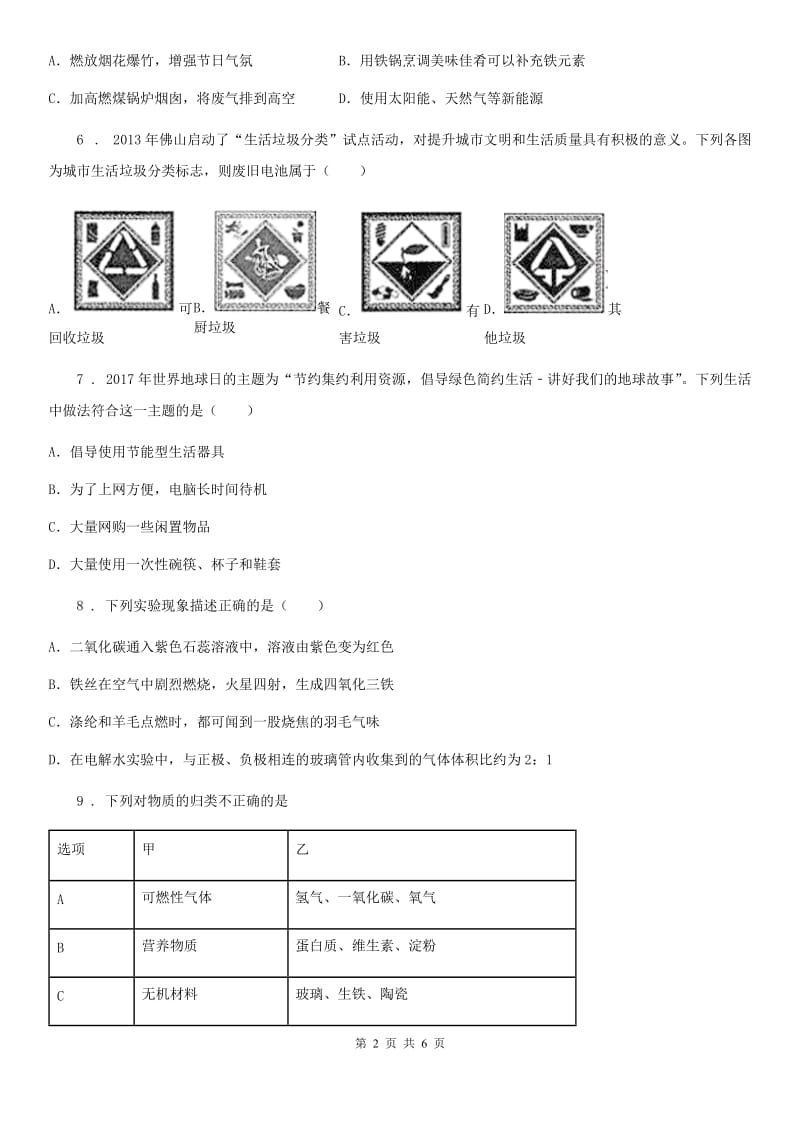 人教版化学九年级上册 绪言 化学使世界变得更加绚丽多彩 同步练习题 含答案_第2页