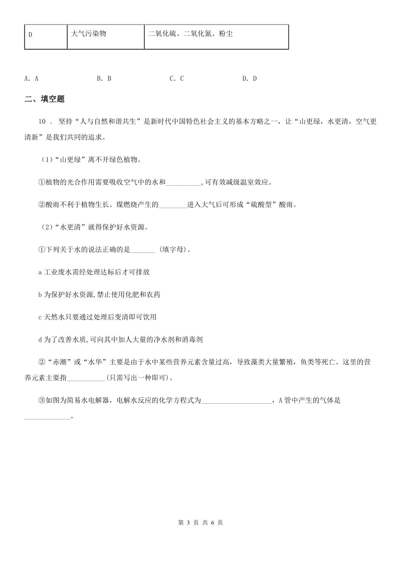 人教版化学九年级上册 绪言 化学使世界变得更加绚丽多彩 同步练习题 含答案_第3页