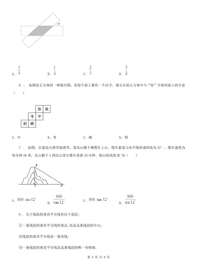 人教版2019-2020学年中考数学一模试题（II）卷（模拟）_第2页