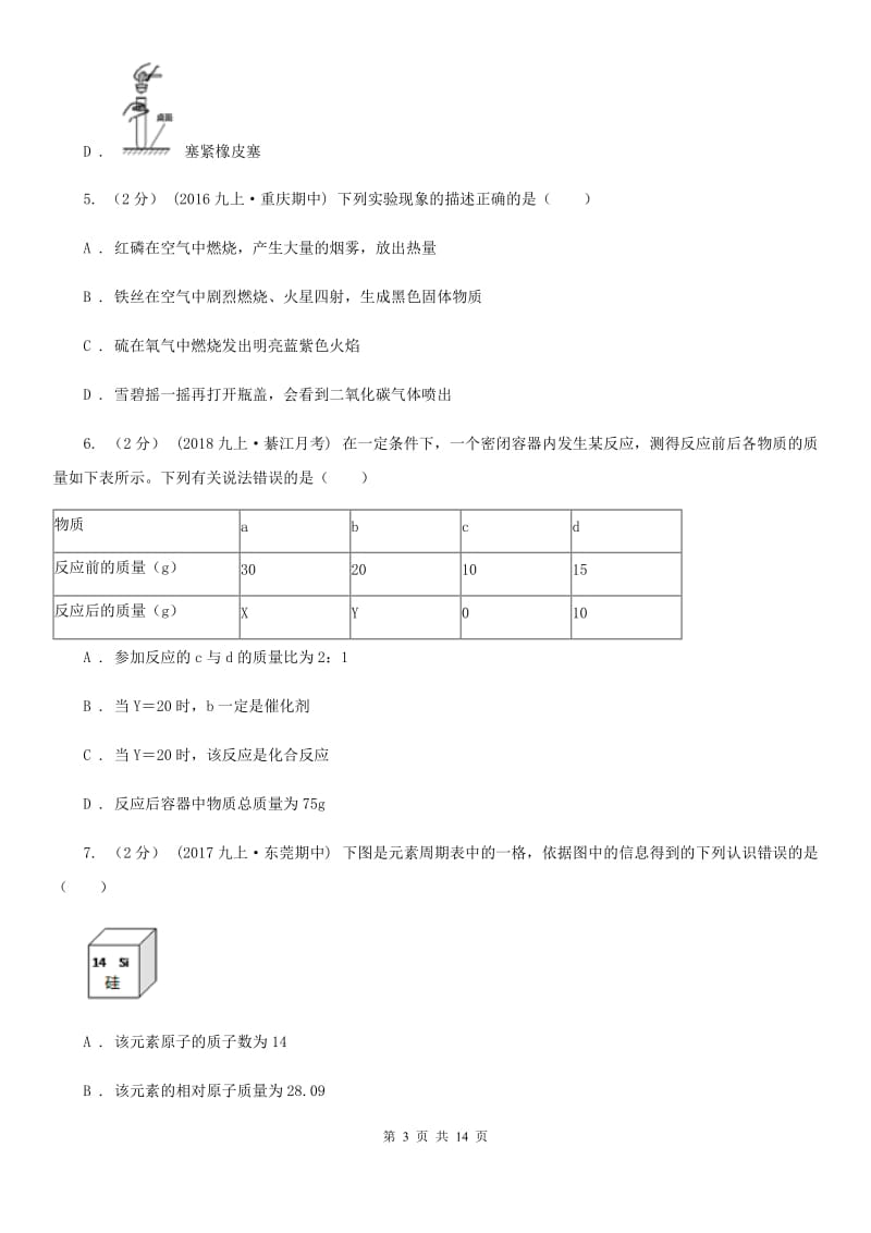 湘教版九年级上学期化学期中考试试卷（练习）_第3页