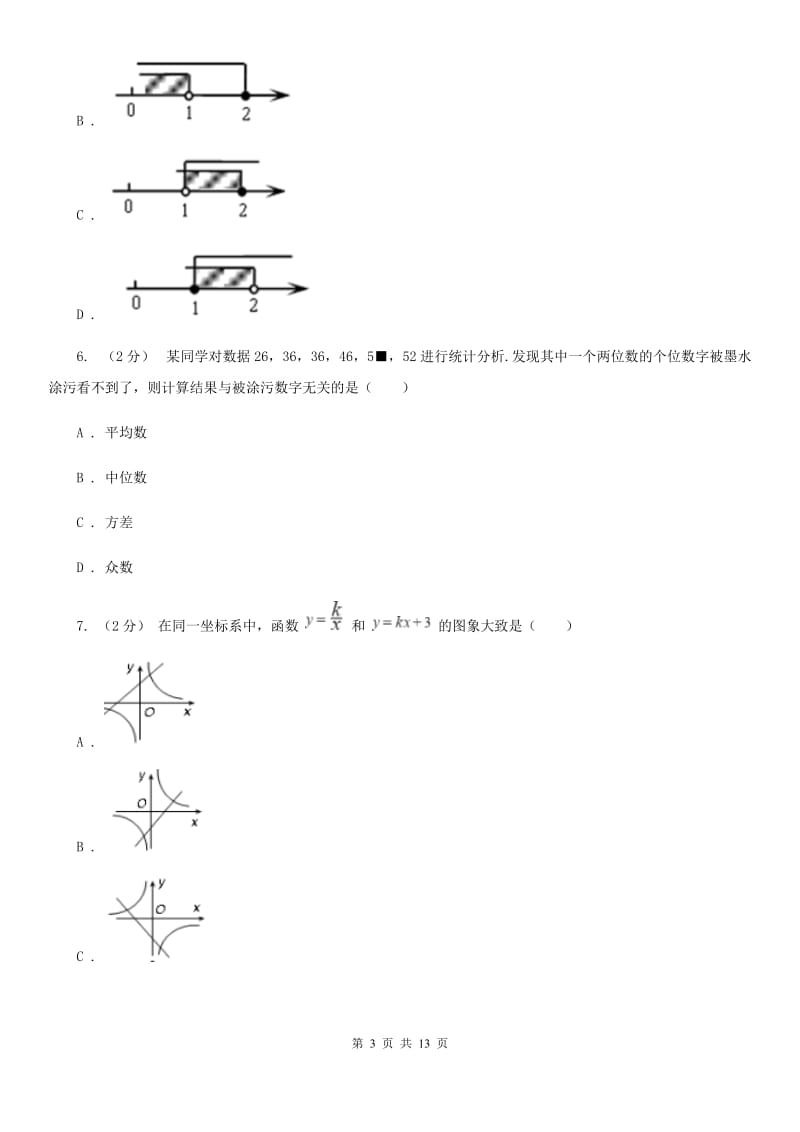 北师大版九年级数学中考二模试卷E卷_第3页