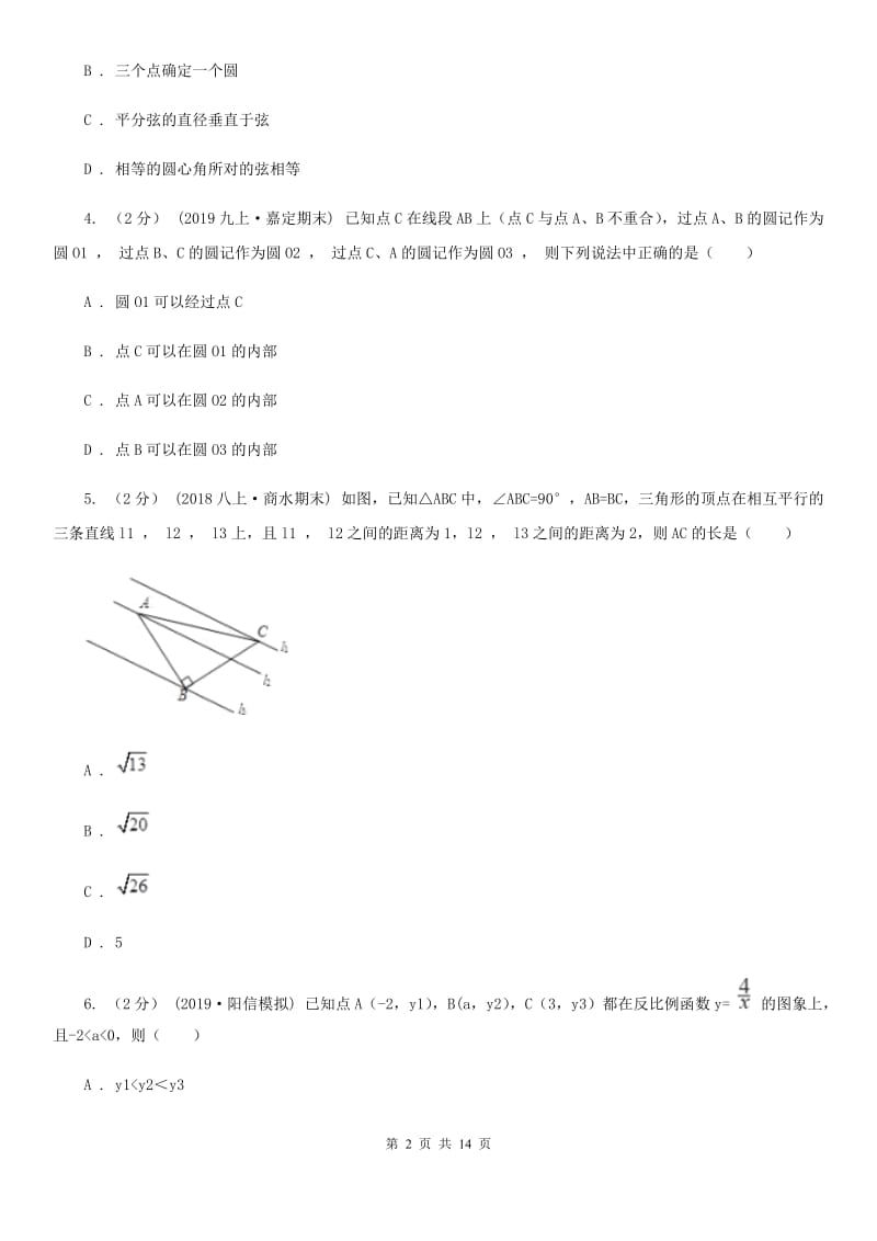 冀人版九年级上学期数学期末考试试卷C卷（模拟）_第2页