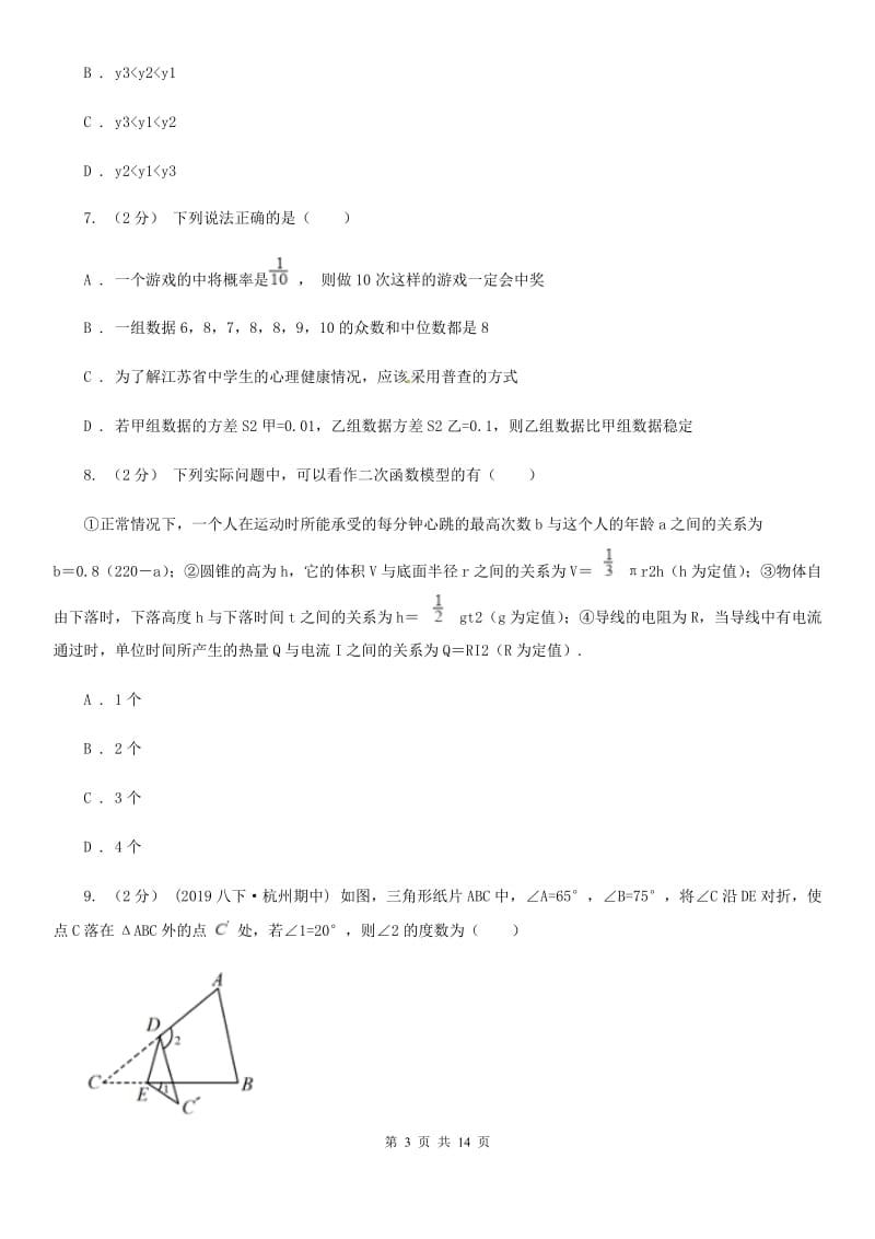 冀人版九年级上学期数学期末考试试卷C卷（模拟）_第3页