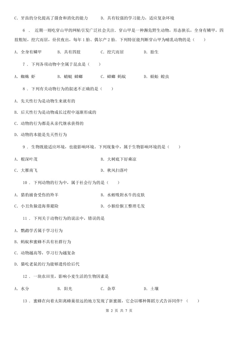 人教版（新课程标准）2019-2020年度八年级上学期期中考试生物试题A卷（练习）_第2页