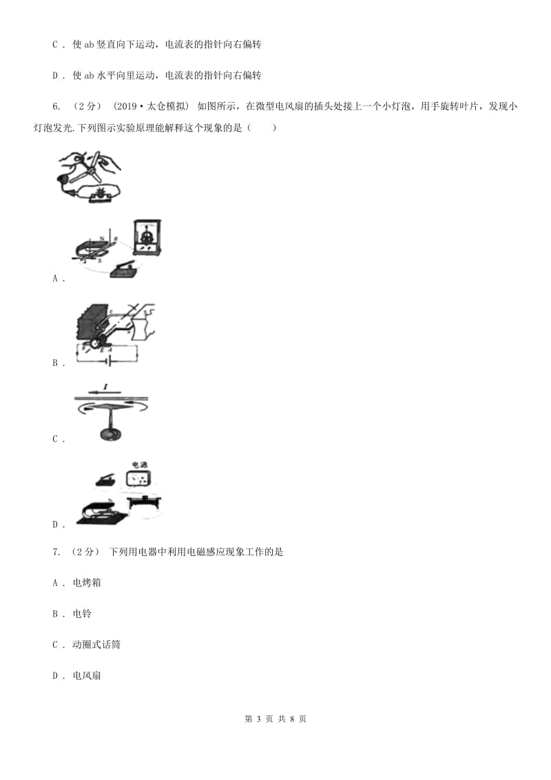 人教版物理九年级全册 20.5 磁生电 同步练习_第3页