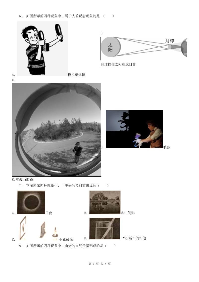 2020年浙教版七年级下册同步练习：2.5 光的反射和折射科学试卷D卷_第2页