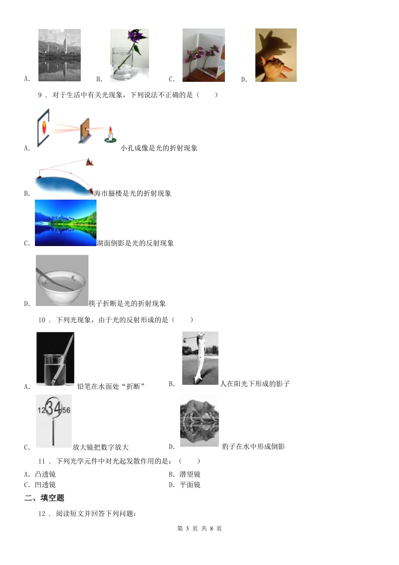 2020年浙教版七年级下册同步练习：2.5 光的反射和折射科学试卷D卷_第3页