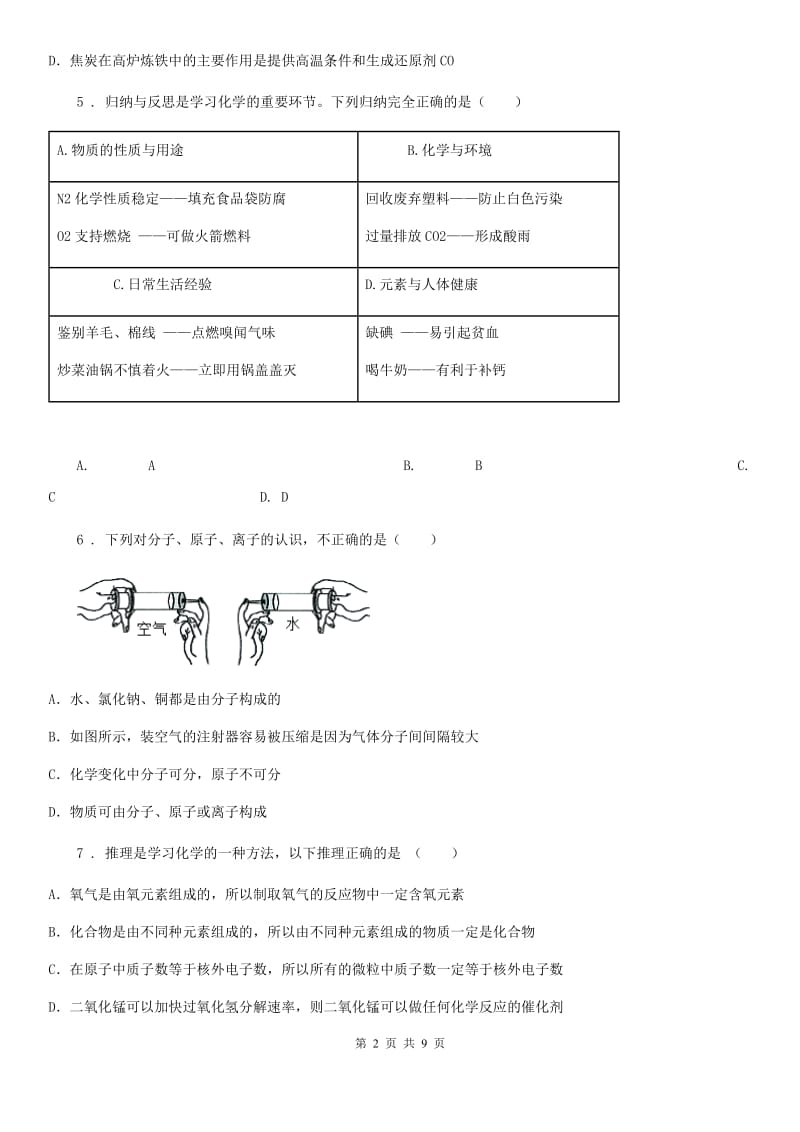 人教版2020版中考一模化学试题B卷（练习）_第2页