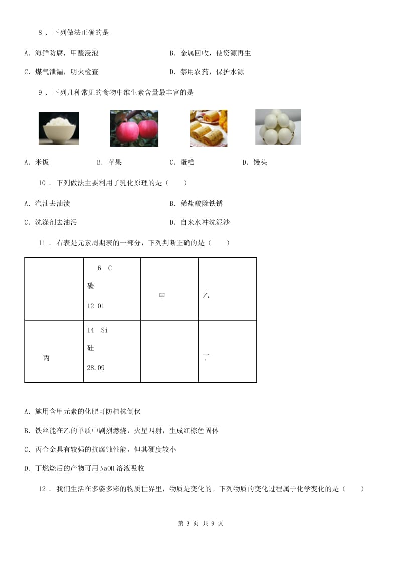 人教版2020版中考一模化学试题B卷（练习）_第3页