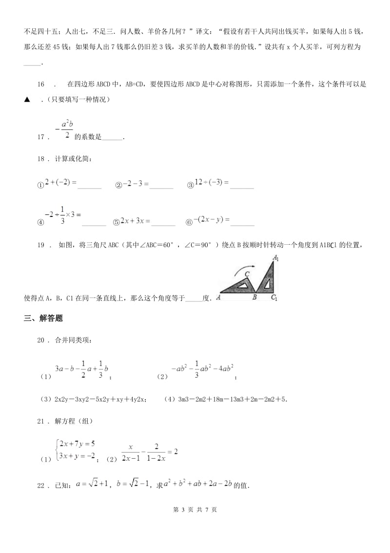 人教版七年级上期末数学试题_第3页