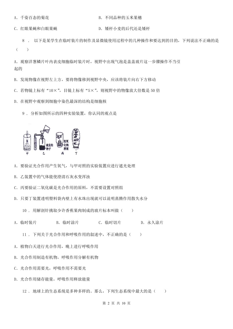 人教版（新课程标准）2019-2020学年七年级上学期期末生物试题D卷(练习)_第2页