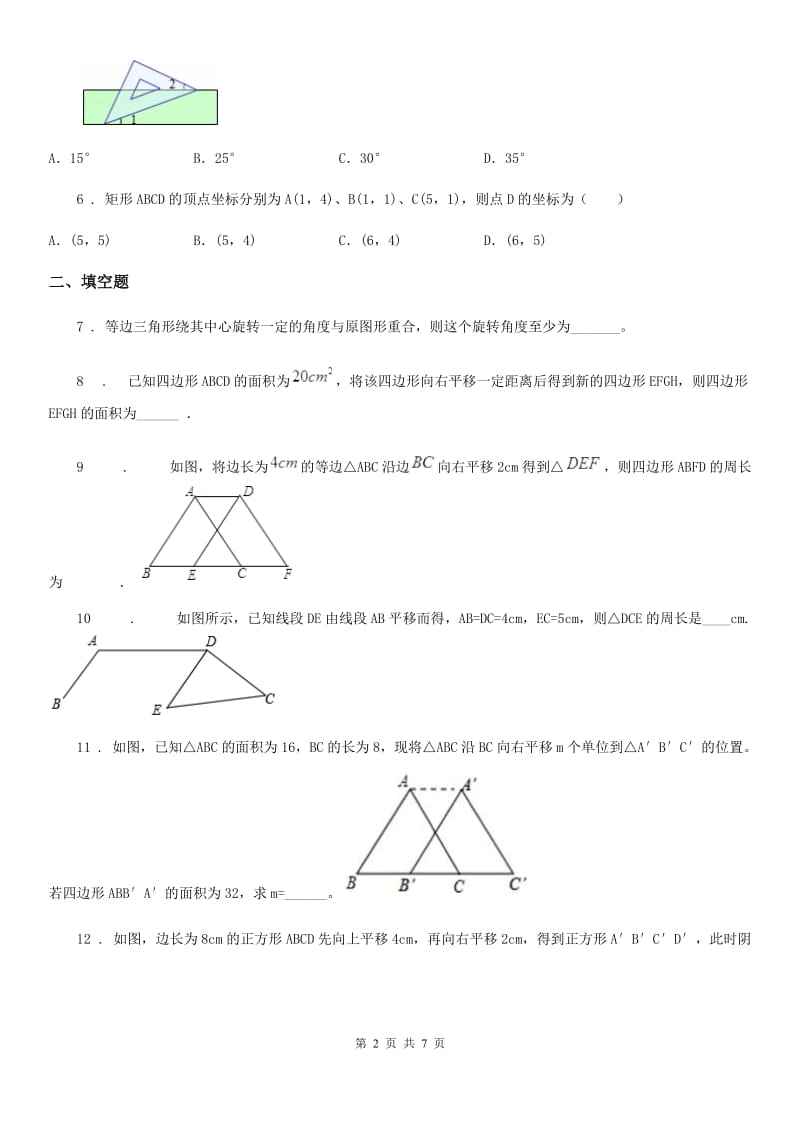 2019版沪教版（上海）七年级数学上专题复习训练卷三C卷_第2页