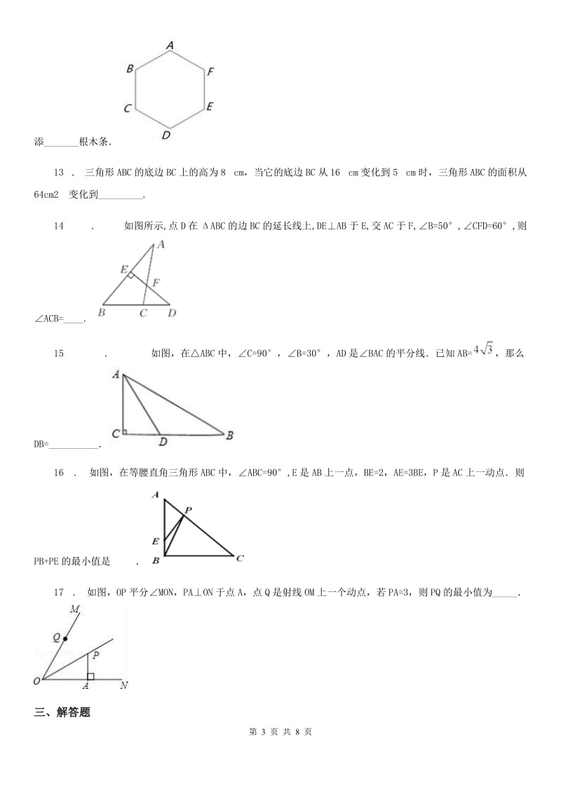 湘教版八年级上学期期中数学试题精编_第3页