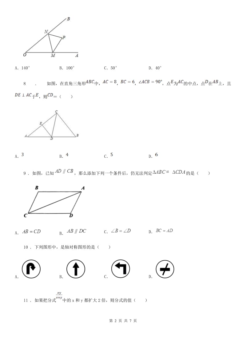 人教版2019版八年级上学期期末数学试题C卷新编_第2页