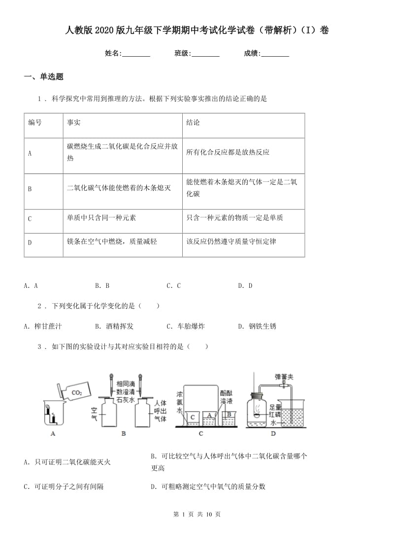 人教版2020版九年级下学期期中考试化学试卷（带解析）（I）卷_第1页