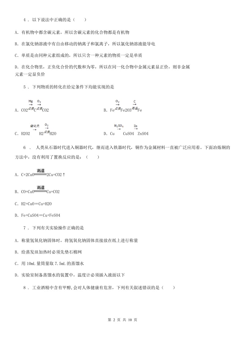 人教版2020版九年级下学期期中考试化学试卷（带解析）（I）卷_第2页