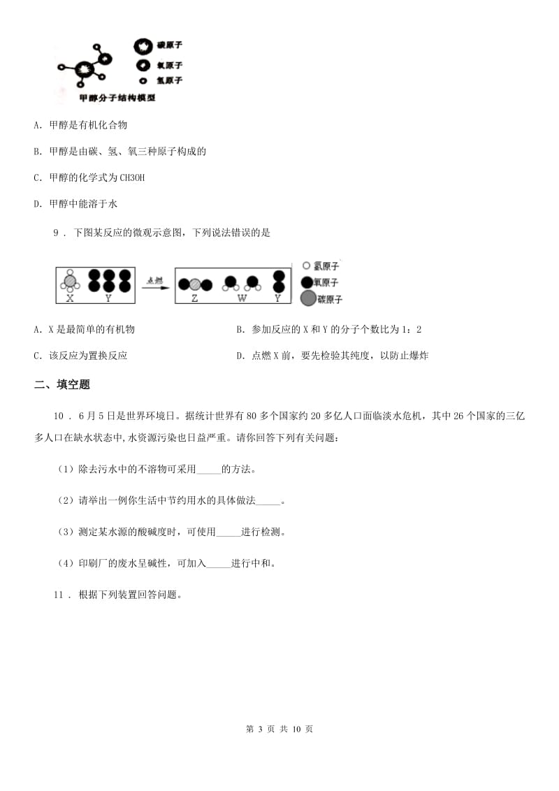 人教版2020版九年级下学期期中考试化学试卷（带解析）（I）卷_第3页