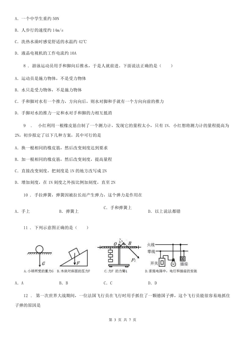 人教版物理八年级下册第七章 力 单元提优检测题_第3页