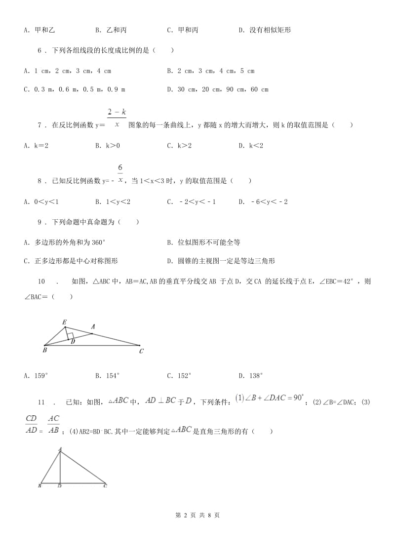 陕西人教版八年级下学期期中数学试题(练习)_第2页