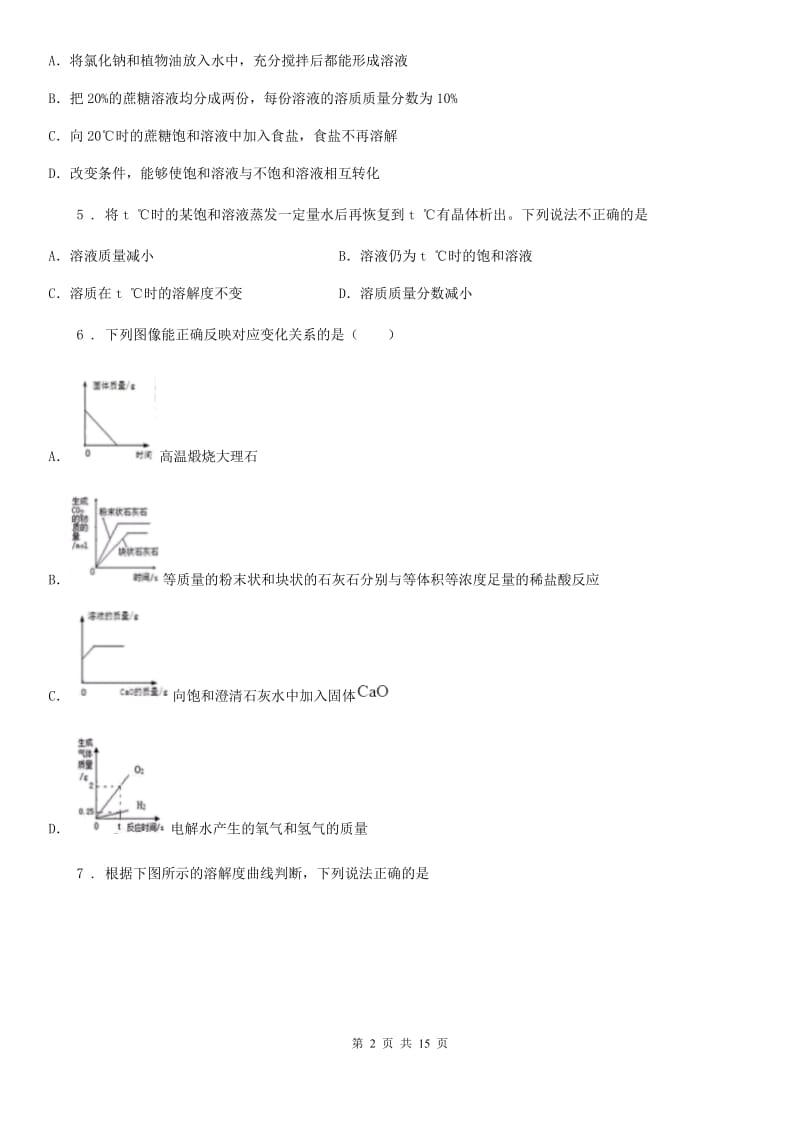 人教版九年级化学第七单元第四节难度偏大尖子生题_第2页