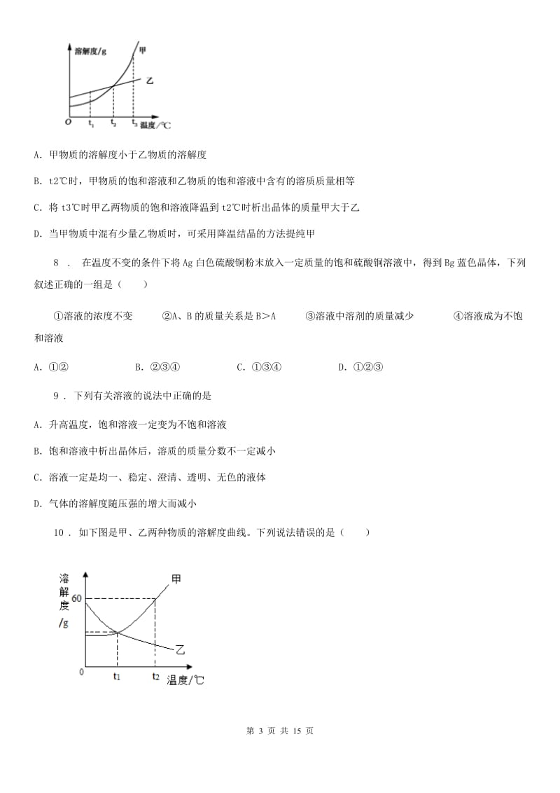 人教版九年级化学第七单元第四节难度偏大尖子生题_第3页