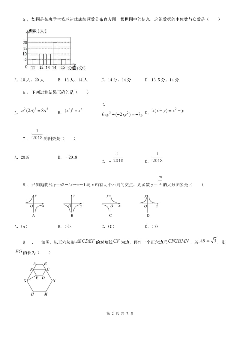 人教版2020年中考模拟模拟数学试题D卷_第2页