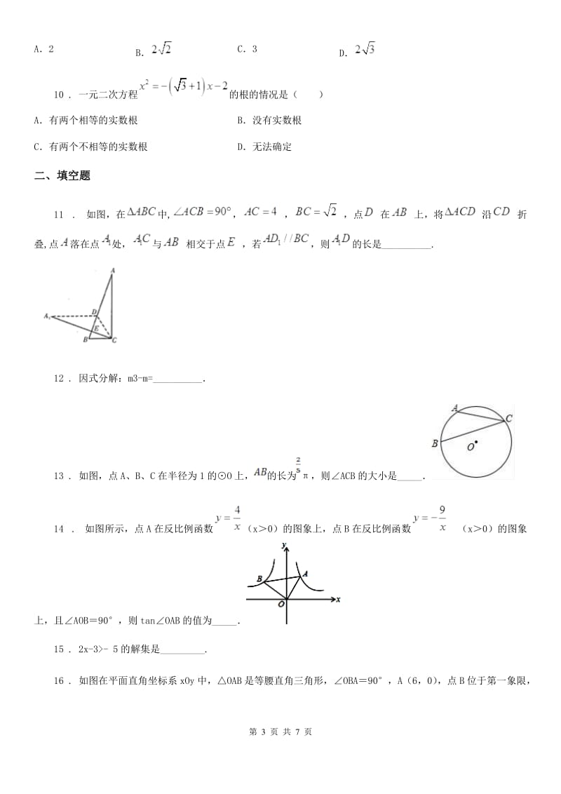 人教版2020年中考模拟模拟数学试题D卷_第3页