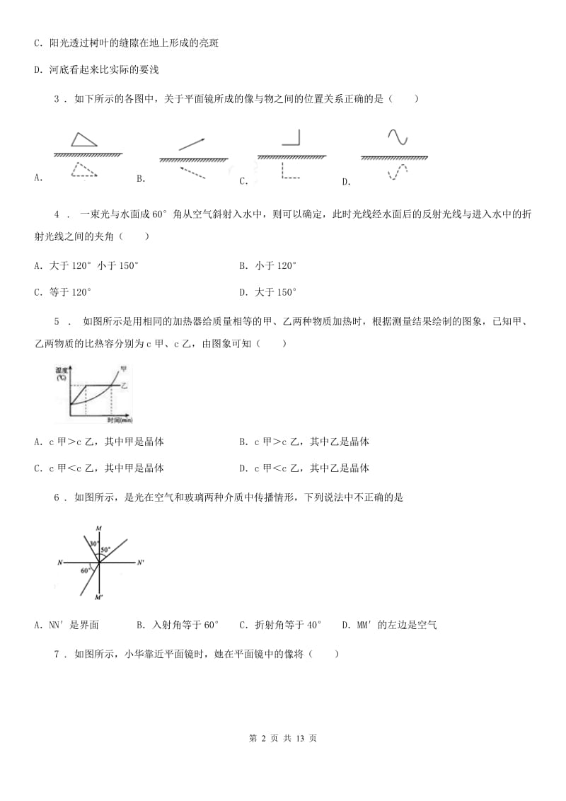 人教版八年级物理上册第4章 光现象达标检测试题_第2页