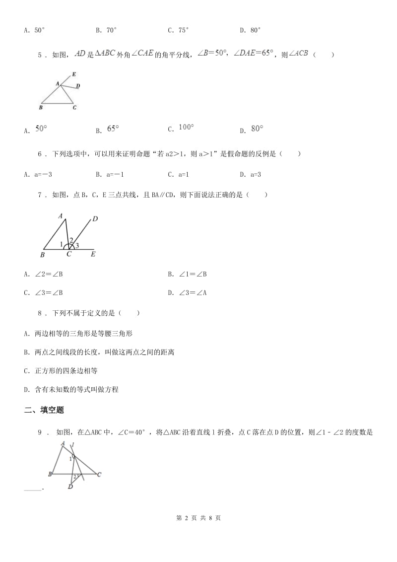 北师大版八年级数学上第七章核心素养评价卷_第2页