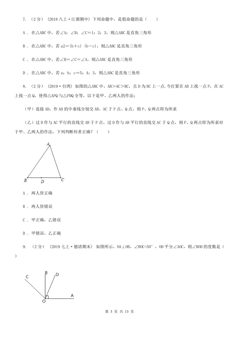 冀人版八年级下学期数学期中考试试卷新版-1_第3页