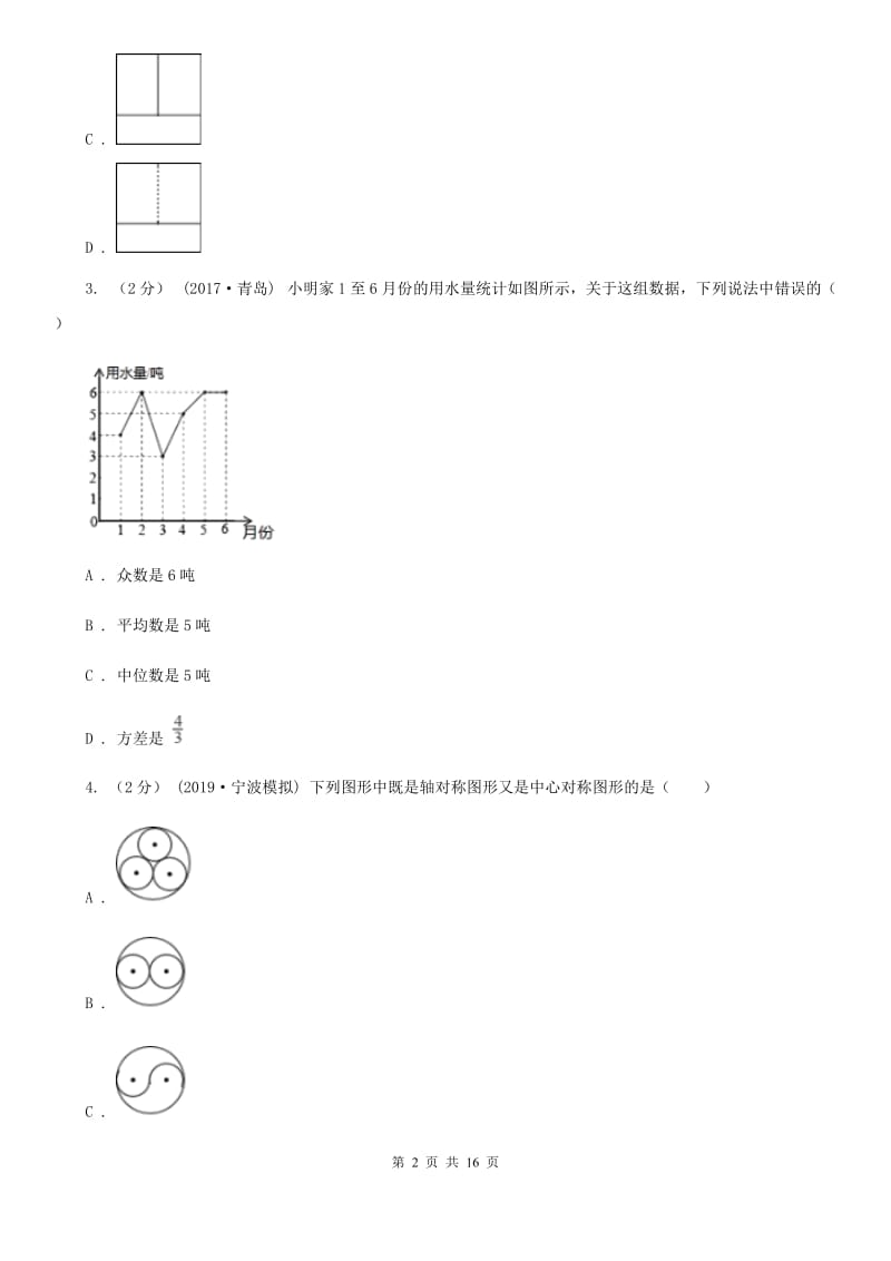 冀人版九年级上学期期末数学试题D卷_第2页