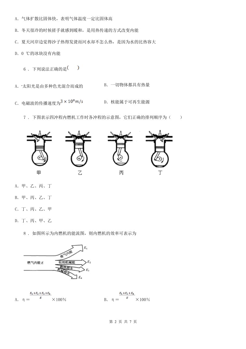 人教版初中物理九年级全册 第14章内能的利用 练习1_第2页